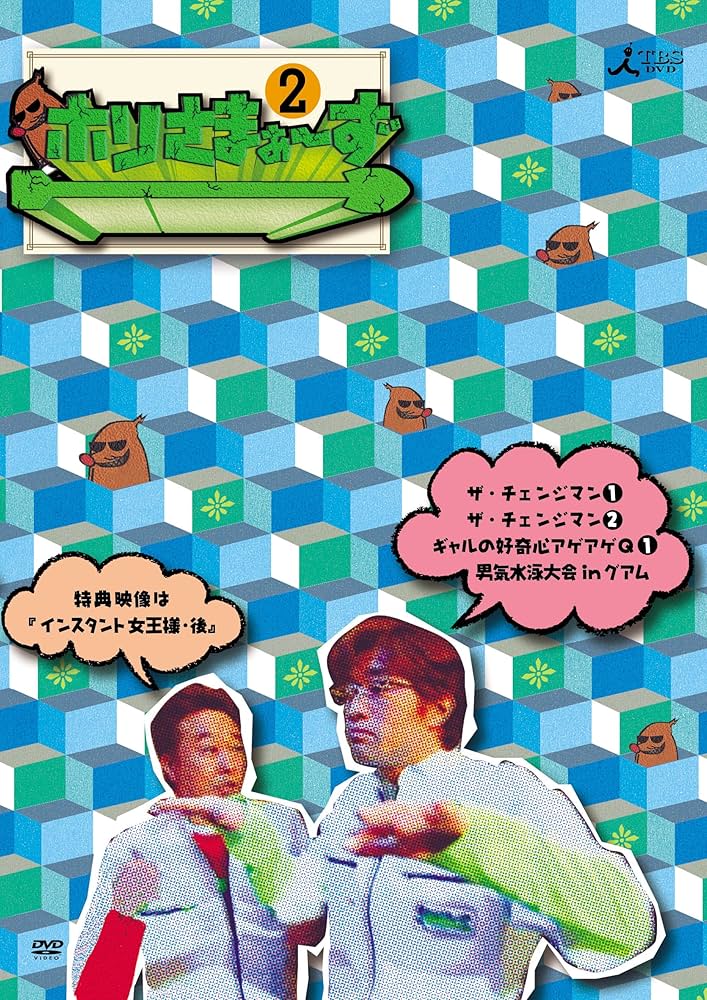 さまぁ〜ず　4番組　神さま～ず さまぁ〜ず式　マルさまぁ〜ず　ホリさまぁ〜ず Amazon.co.jp: ホリさまぁ~ず Vol.2 [DVD] : さまぁ~ず(大竹一樹